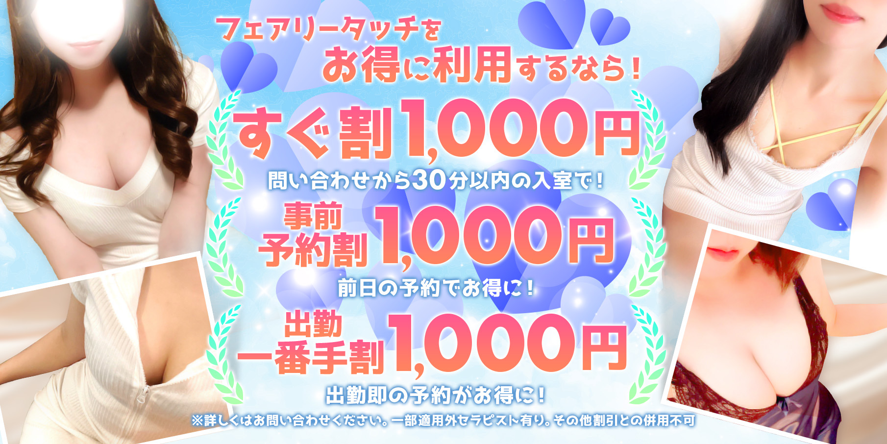 フェアリータッチのバナー