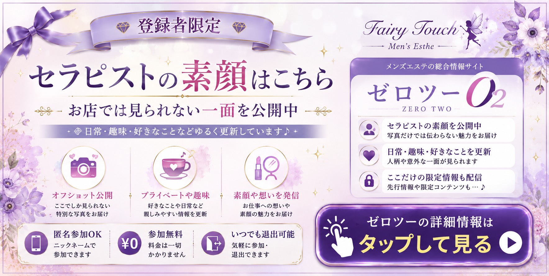フェアリータッチのバナー